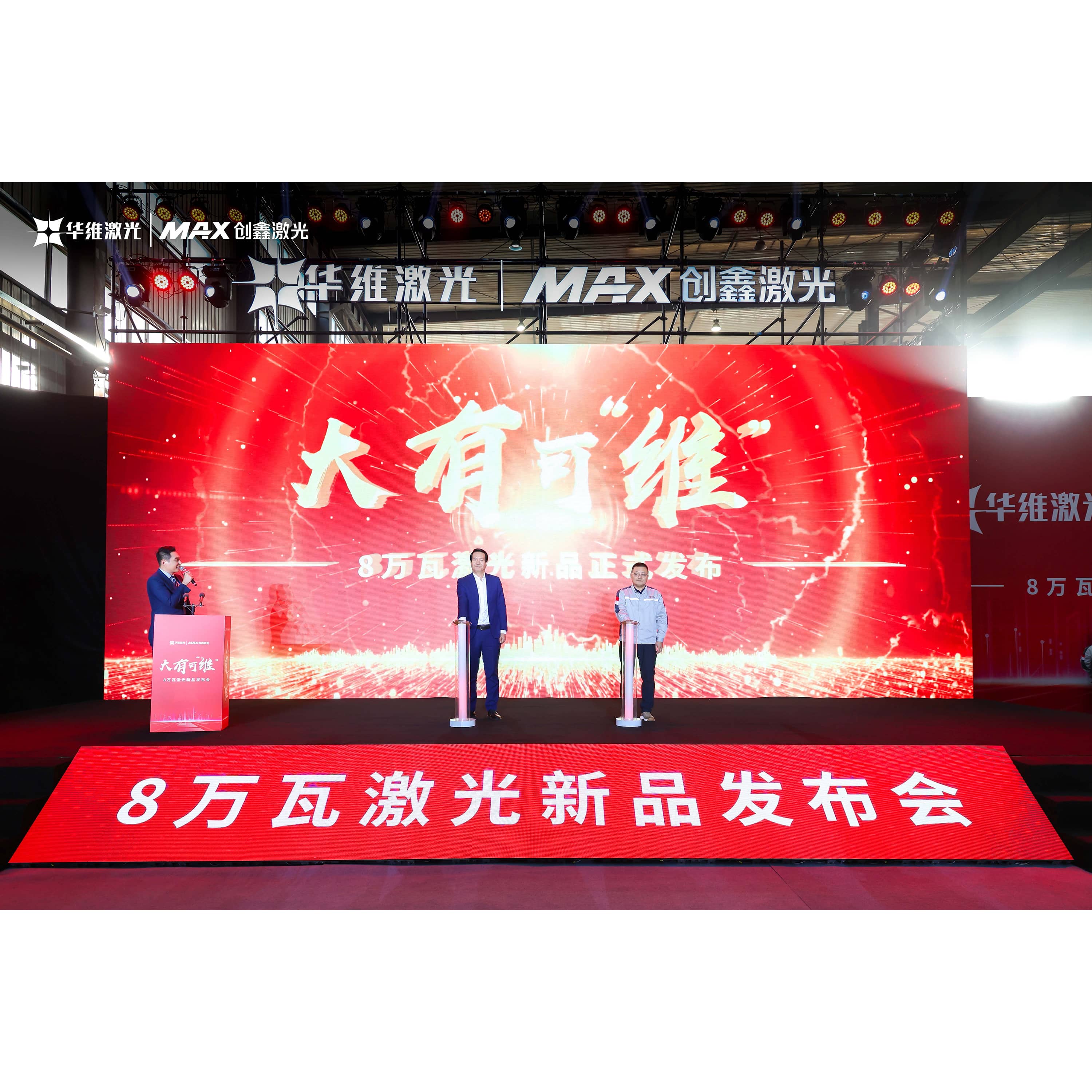 Scaoileann Huawei Laser meaisín gearrtha léasair 80,000W, ag treorú ardteicneolaíochta ar airde nua
